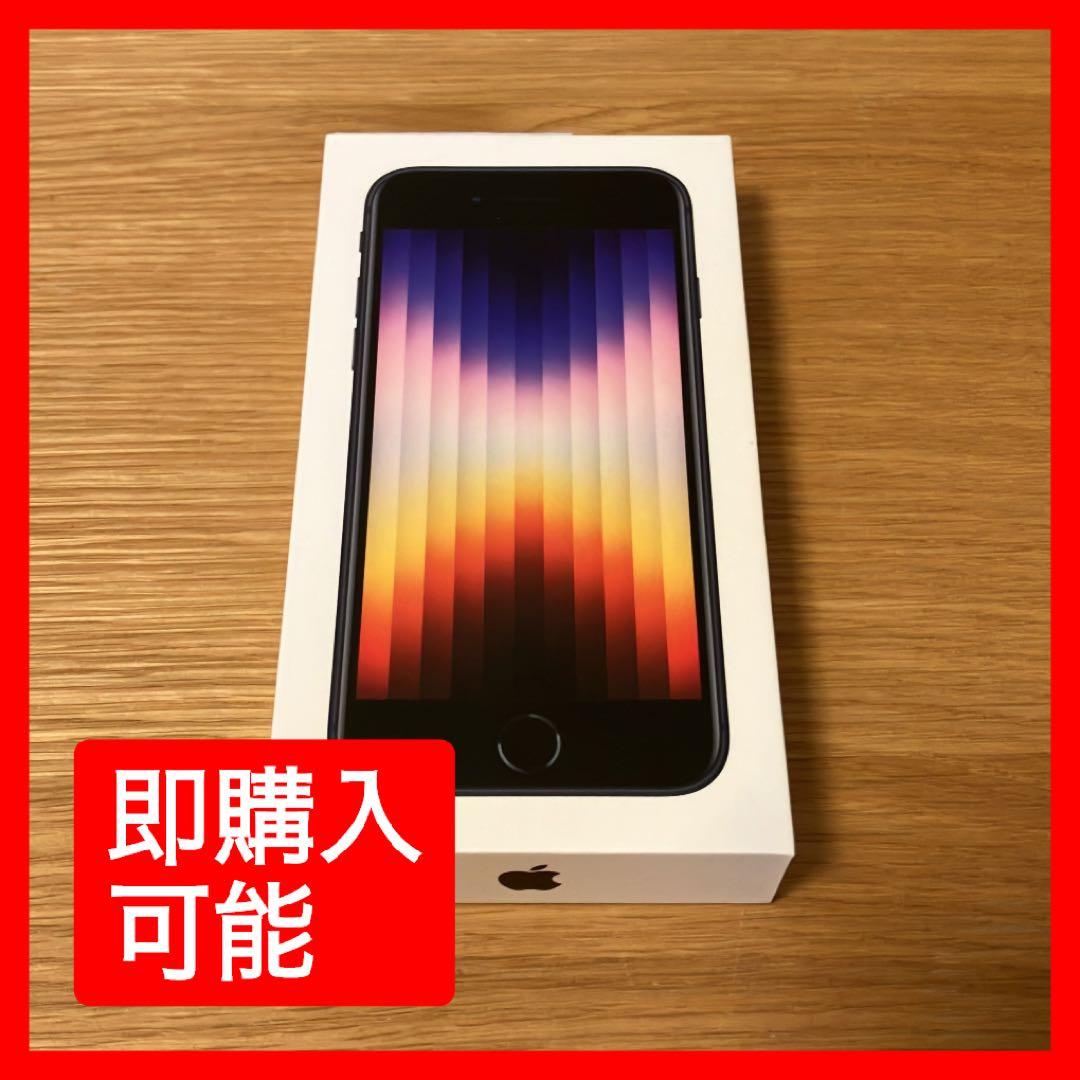 Apple iPhone SE 第3世代 128GB ミッドナイト 空き箱のみ - メルカリ