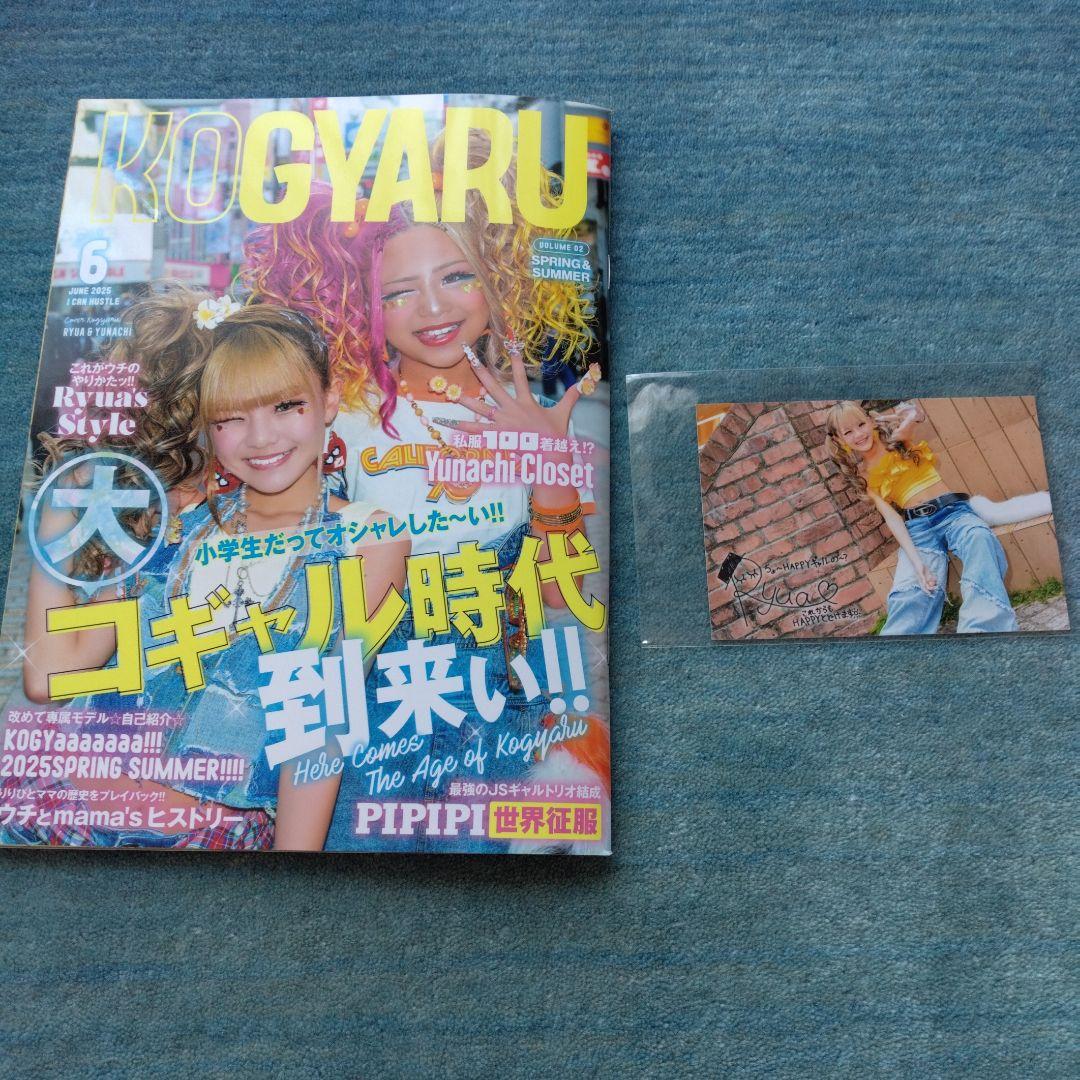 ま*様 KOGYARU春夏号＋サイン付きブロマイド りゅあ - メルカリ