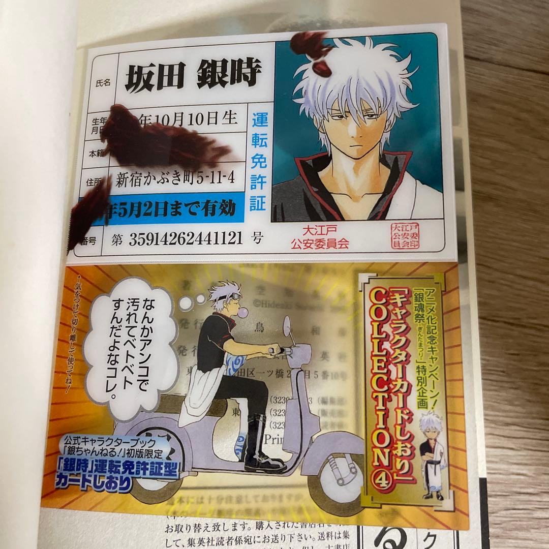 銀魂 運転免許証 銀魂公式キャラクターブック「銀ちゃんねる!」 初版