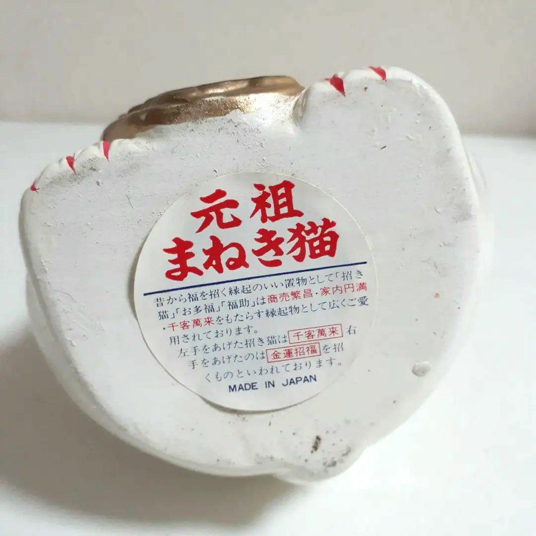 114【ジャンク・現状品】昭和レトロ 元祖招き猫 7号 瀬戸焼 両手上げ