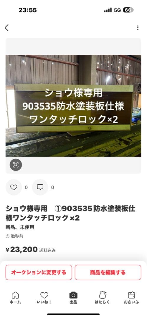 ショウ　② 903535防水塗装板仕様ワンタッチロック×2 ショウ ② 903535防水塗装板仕様ワンタッチロック×2 ショウ ② 903535