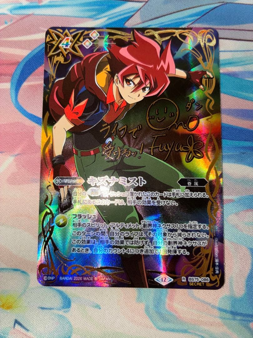 キズナミスト　馬神弾　シークレット　SECRET バトスピ キズナミスト 馬神弾 シークレット SECRET サイン 1枚 - メルカリ