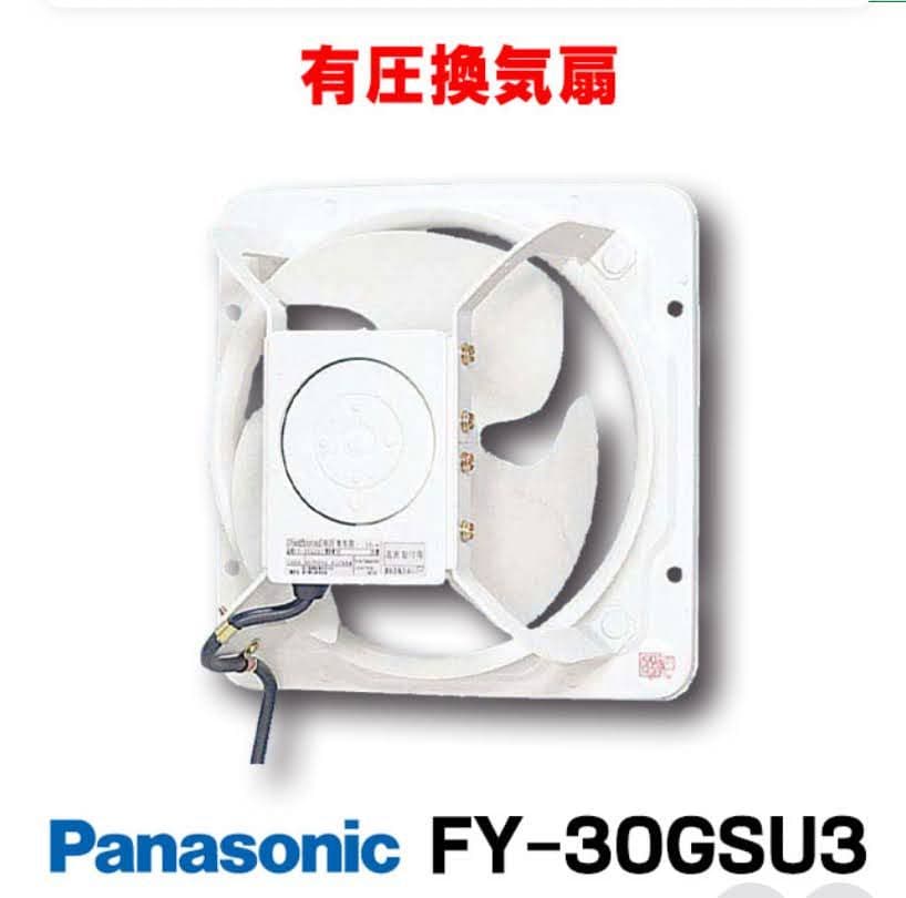 FY-30GSU3　産業用有圧換気扇、羽30センチ Panasonic（パナソニック） 有圧換気扇 産業用 換気扇 羽根径 30cm FY