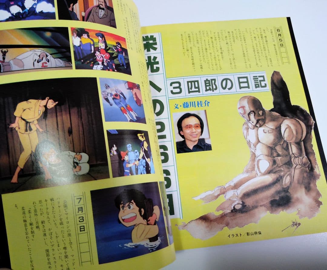 プラレス三四郎☆グラフィティ】ムック本 - メルカリ