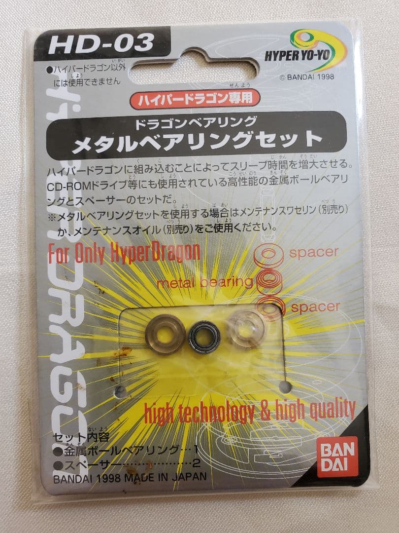 希少 ハイパーヨーヨー ハイパードラゴン専用パーツセット まとめて