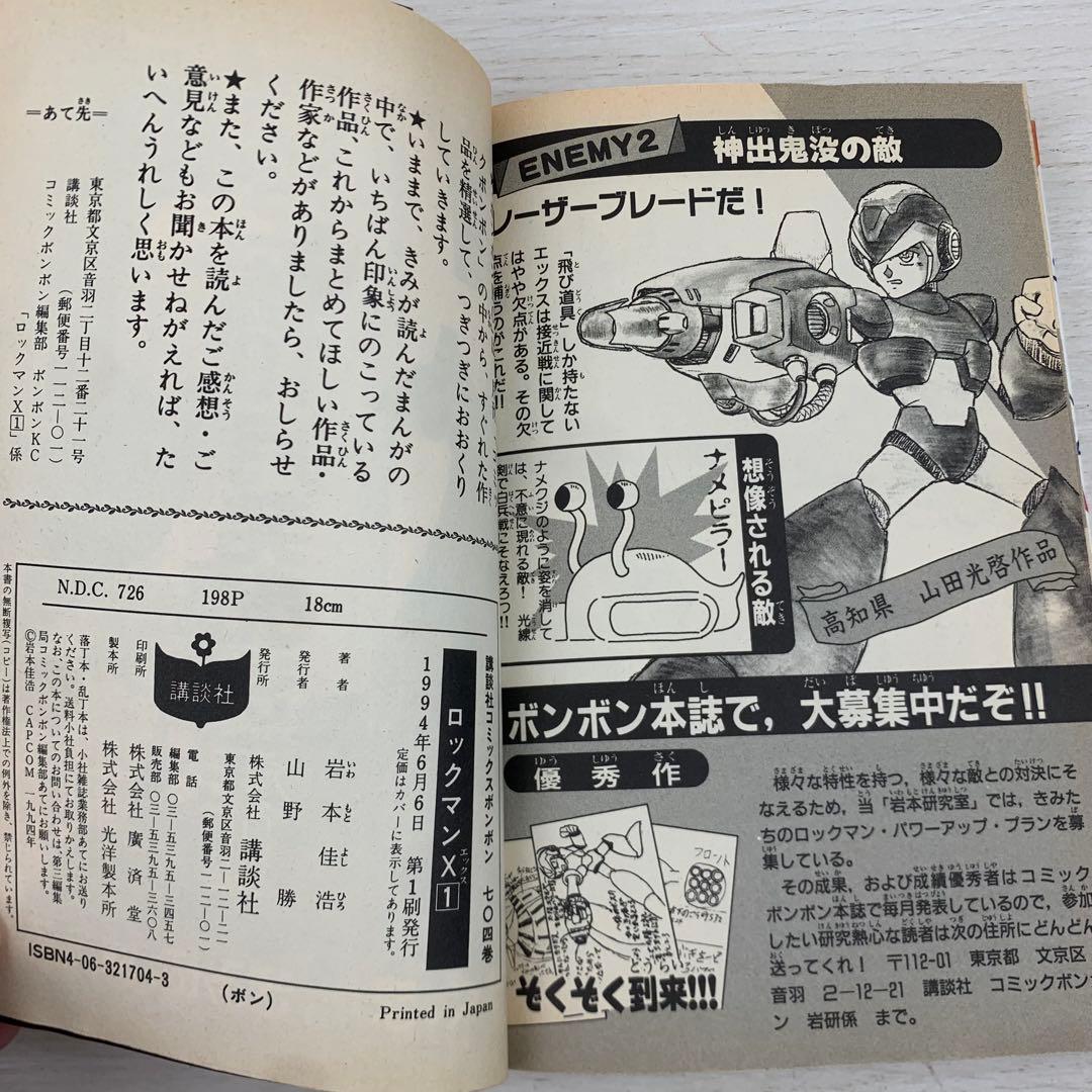 希少 ロックマンX 10冊セット 岩本佳浩 全巻セット 初版多数 - メルカリ