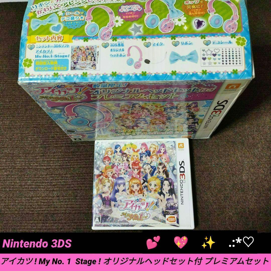 完品]アイカツ!My No.1 Stage! プレミアムセット【付属品未使用