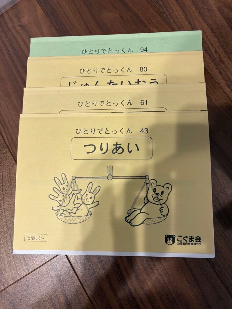 小学校受験 こぐま会 ひとりでとっくん - メルカリ