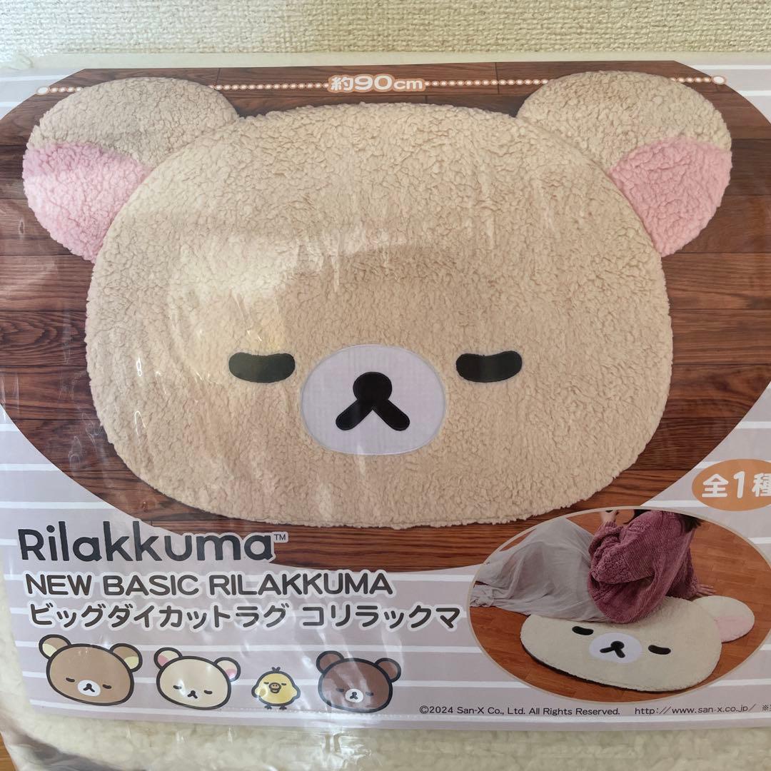 コリラックマ ラグ 約90cm - メルカリ