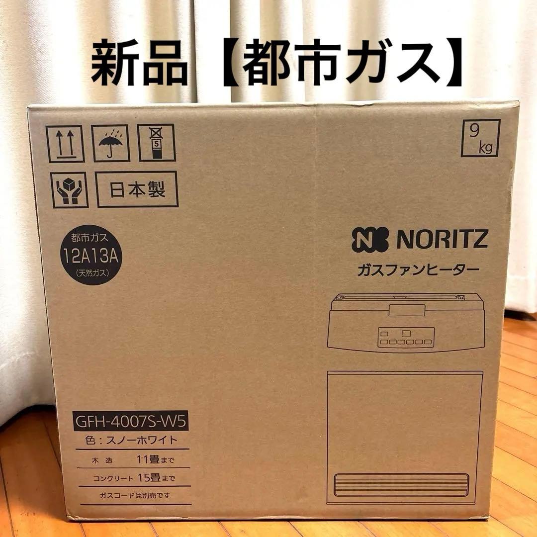 【新品】ノーリツ 都市ガス ガスファンヒーター GFH-4007S-13A ノーリツ（NORITZ） GFH-4007S-13A ガスファンヒーター 都市ガス用