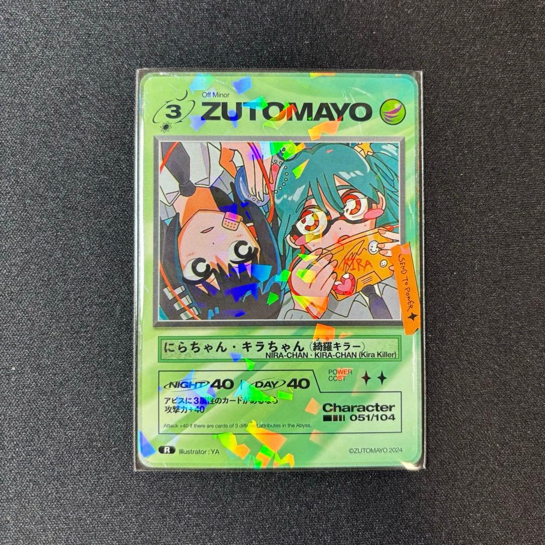 ずとまよカード 第三弾 にらちゃん・キラちゃん(綺羅キラー) No.51