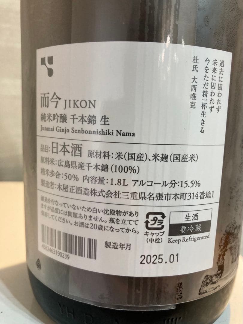 JIKON 純米吟醸 1.8L 千本錦