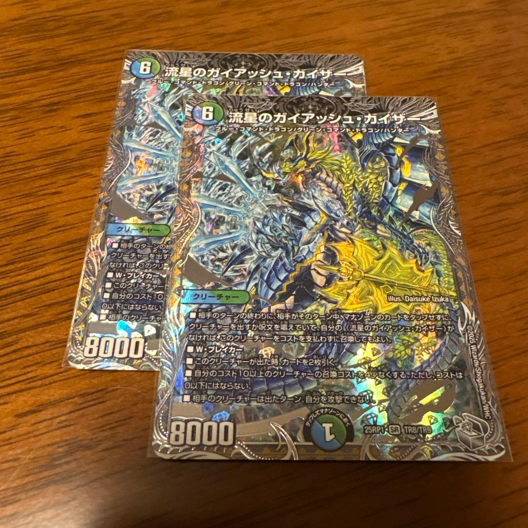 流星のガイアッシュ・カイザー 2枚 銀トレ - メルカリ