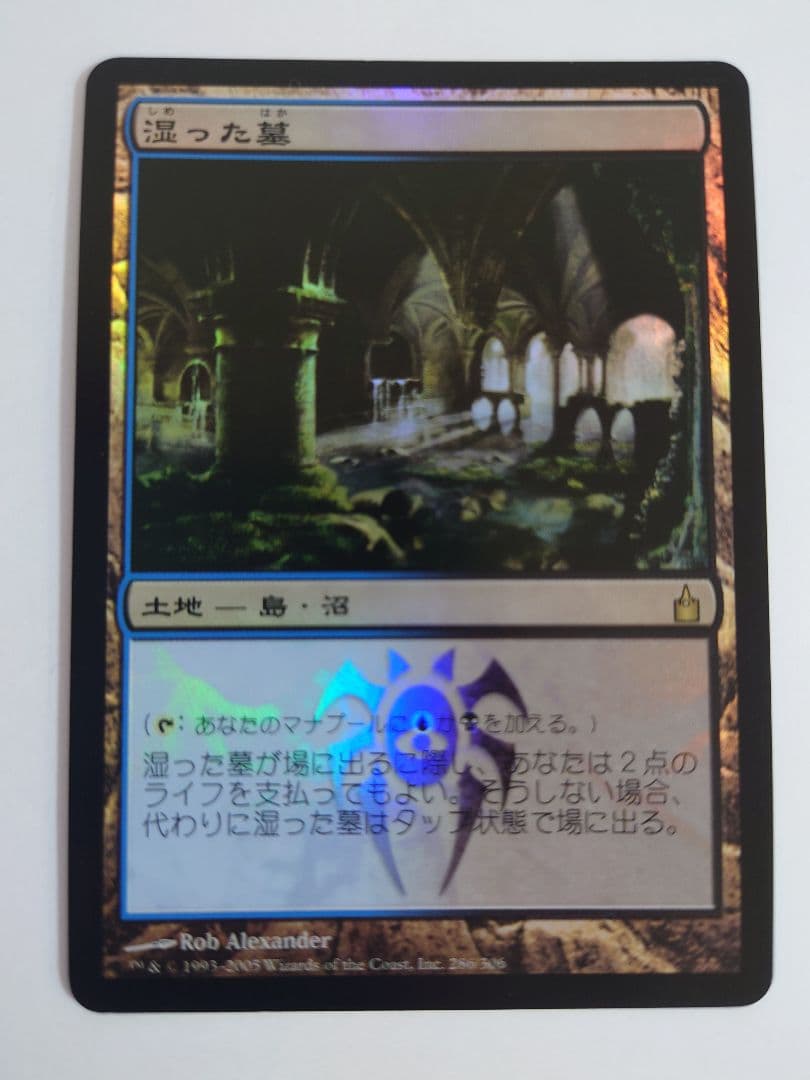MTG 湿った墓 foil 初版 日本語