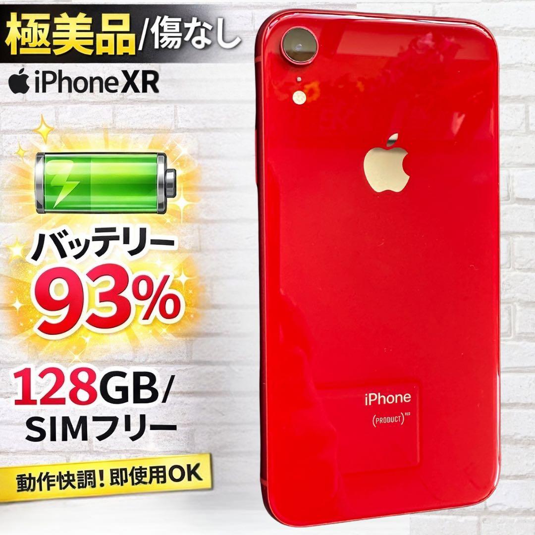 極美品・バッテリー93%】iPhoneXR 128GBレッドSIMフリー 本体 - メルカリ