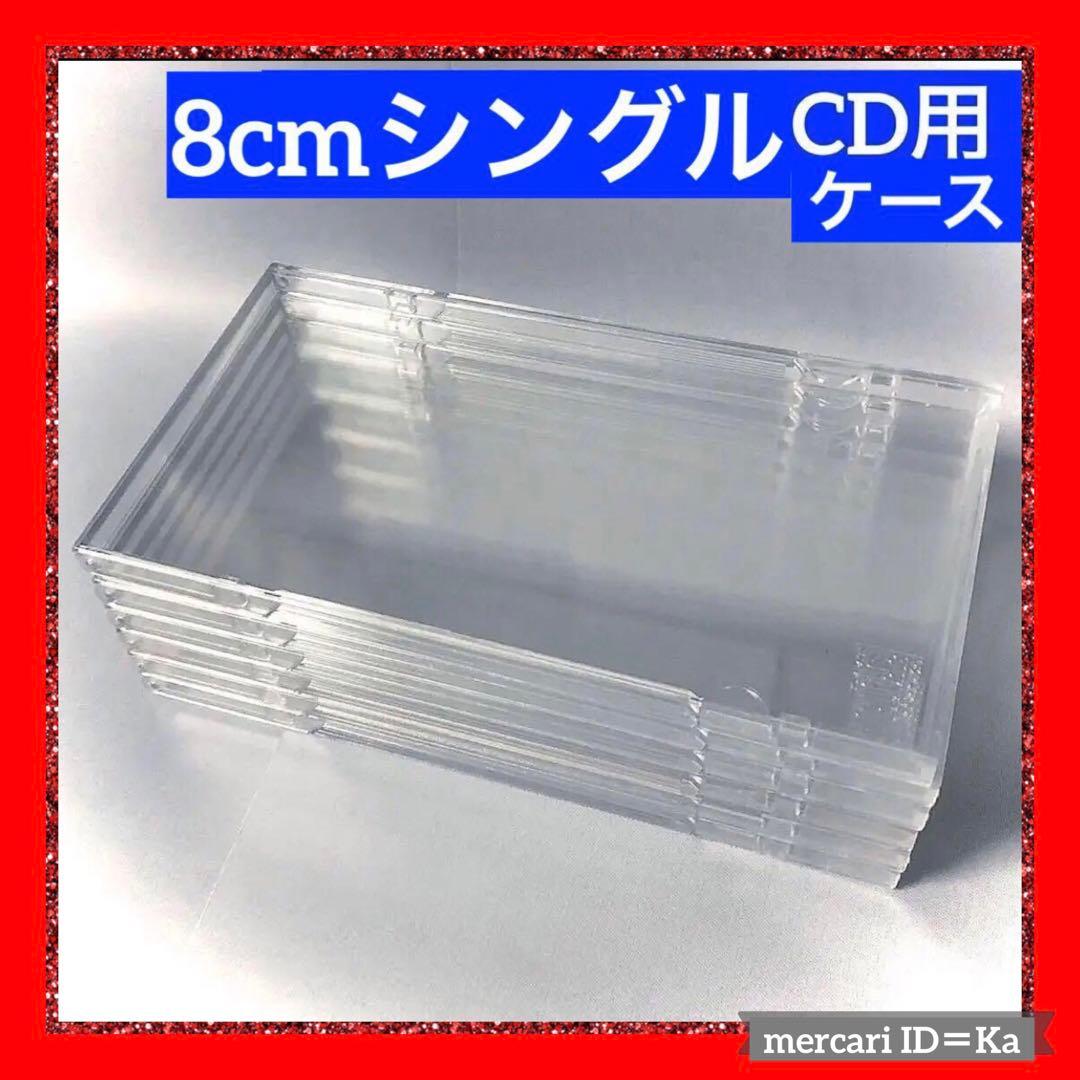 8cm シングルCDプラケース 6枚セット クリアケース CDケース - メルカリ