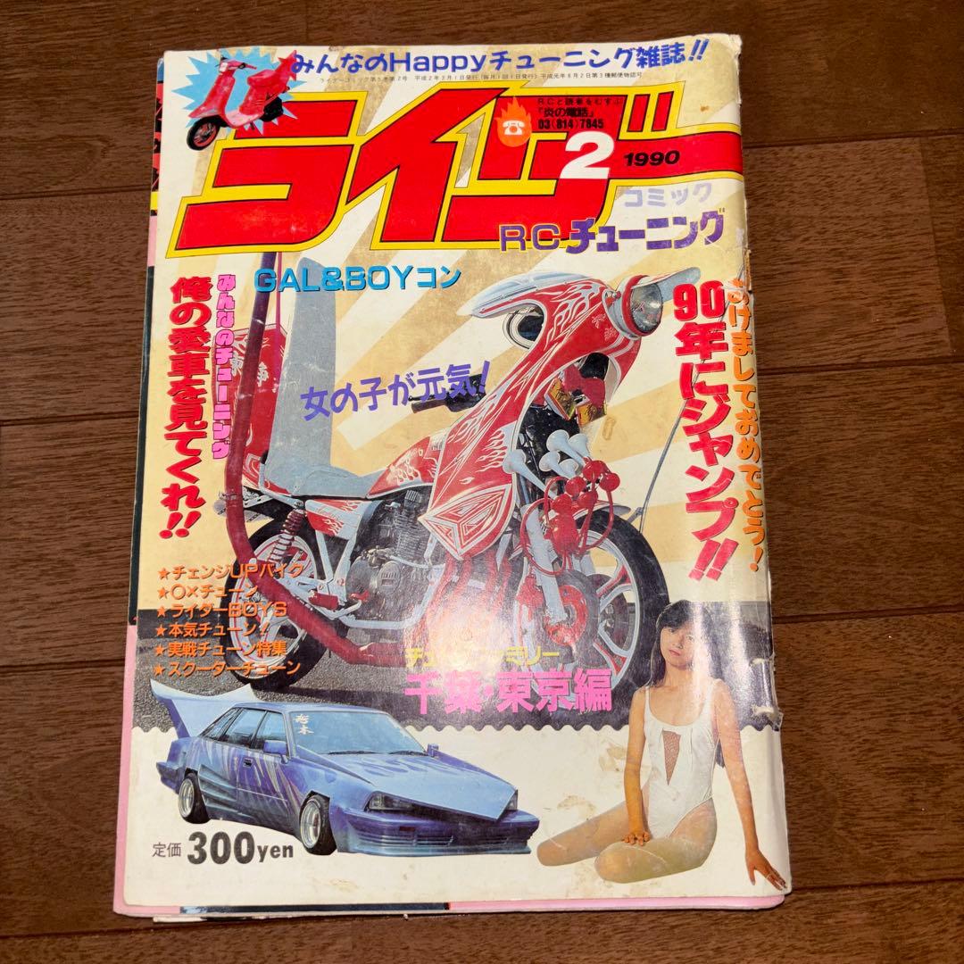 あ*き様 ライダーコミック 1990年2月号 - メルカリ