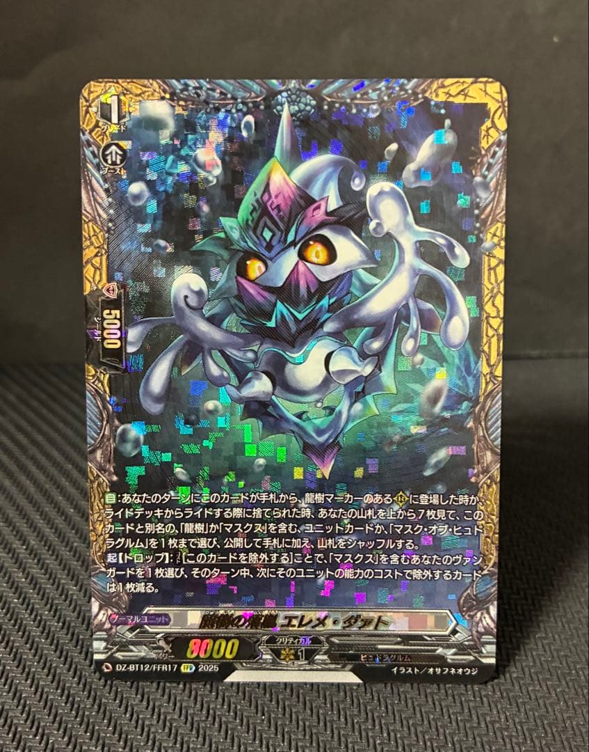 ヴァンガード 龍樹の落胤エレメ・ダァト FFR - メルカリ