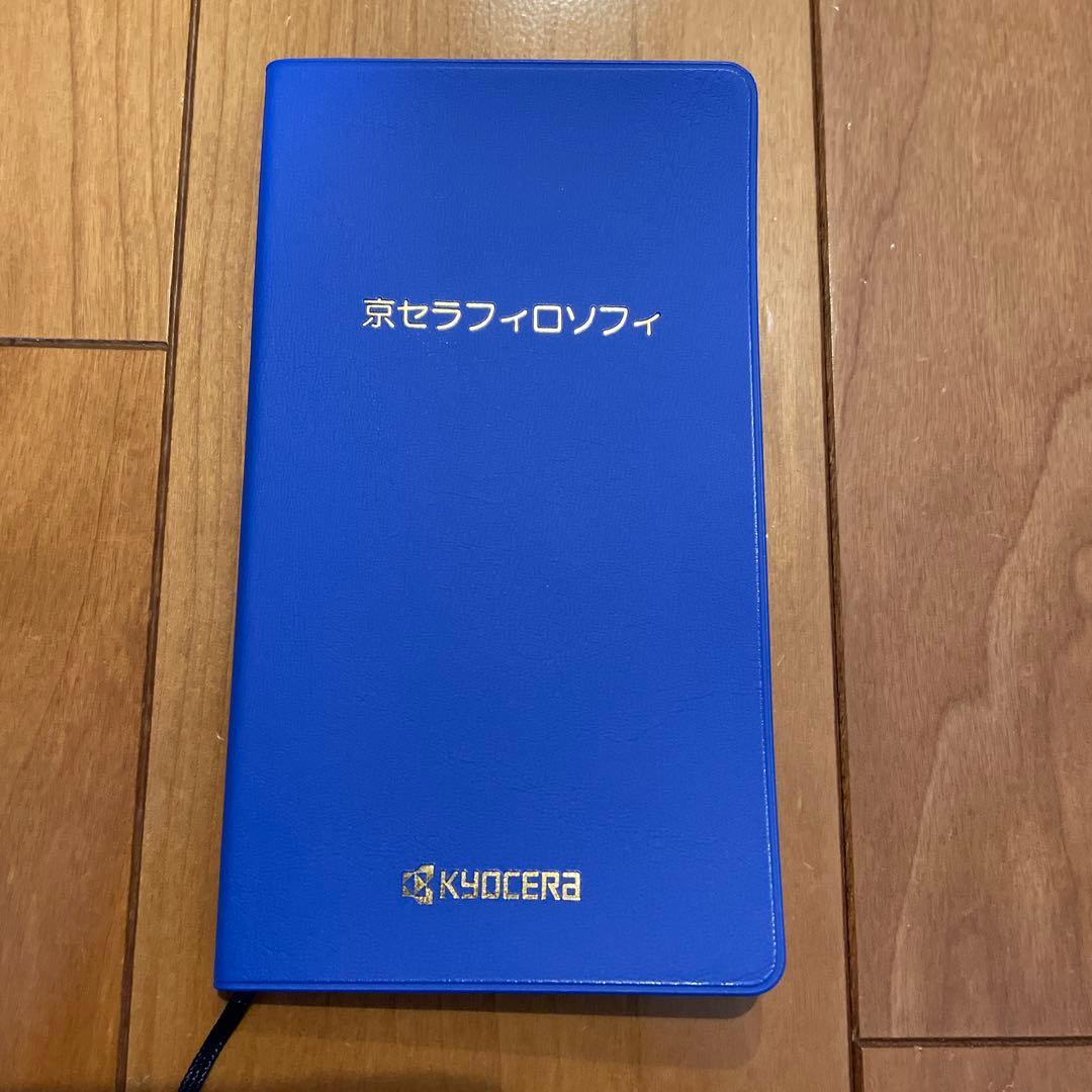 非売品・貴重】京セラフィロソフィ手帳 - メルカリ