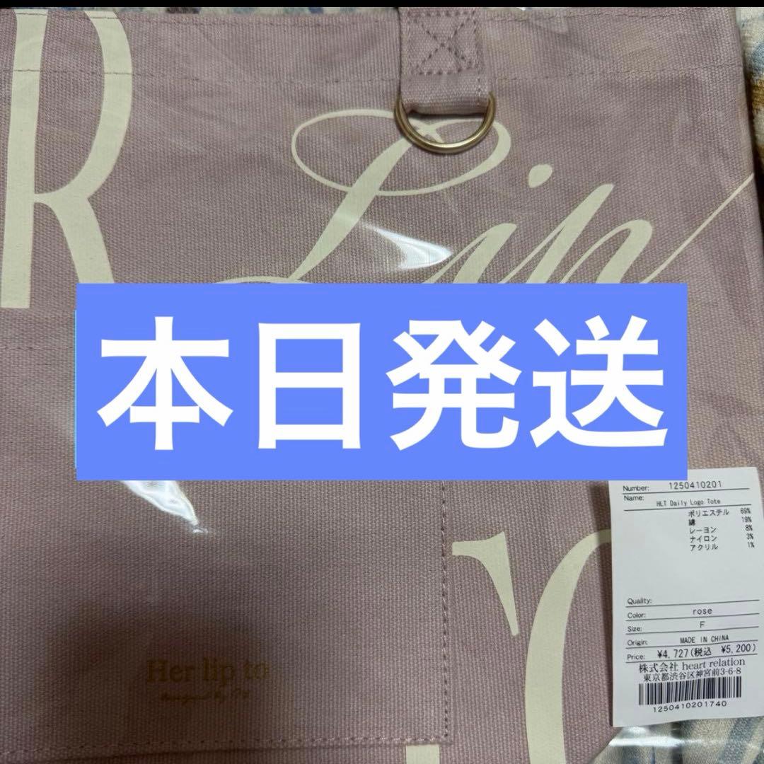 Herlipto HLT DAILY LOGO TOTE rose - メルカリ
