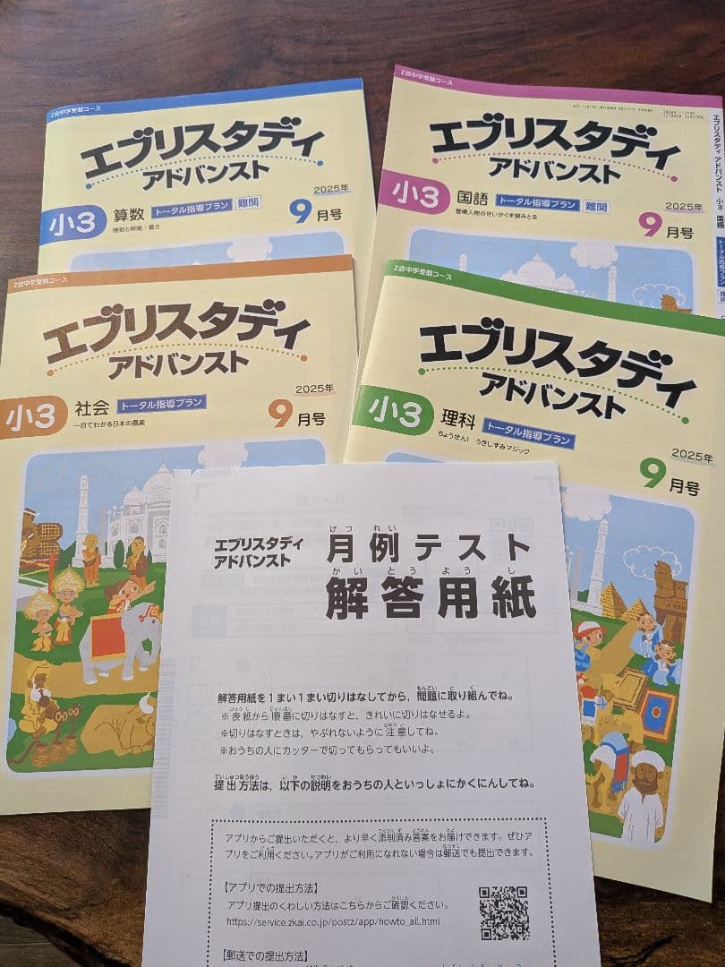 z会 2025年 中学受験小3 エブリスタディ アドバンス9月号 4冊セット