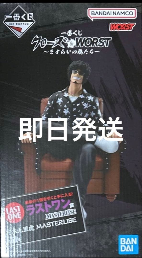 クローズ＆WORST 一番くじ ラストワン賞 花木九里虎 フィギュア - メルカリ