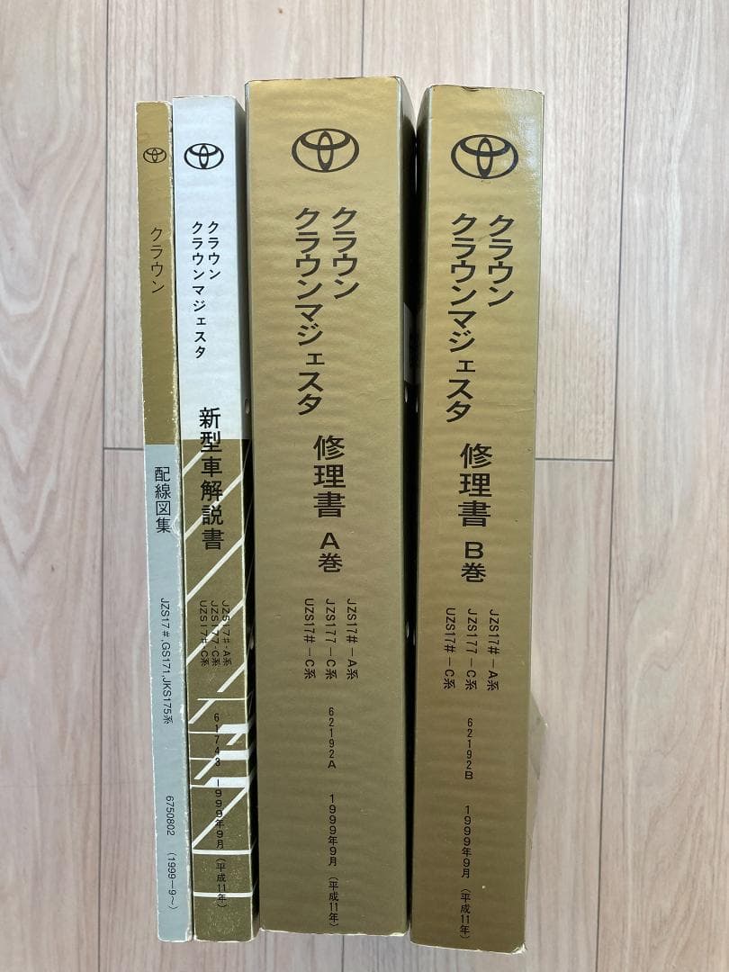 トヨタ クラウン マジェスタ 修理書 他 - メルカリ