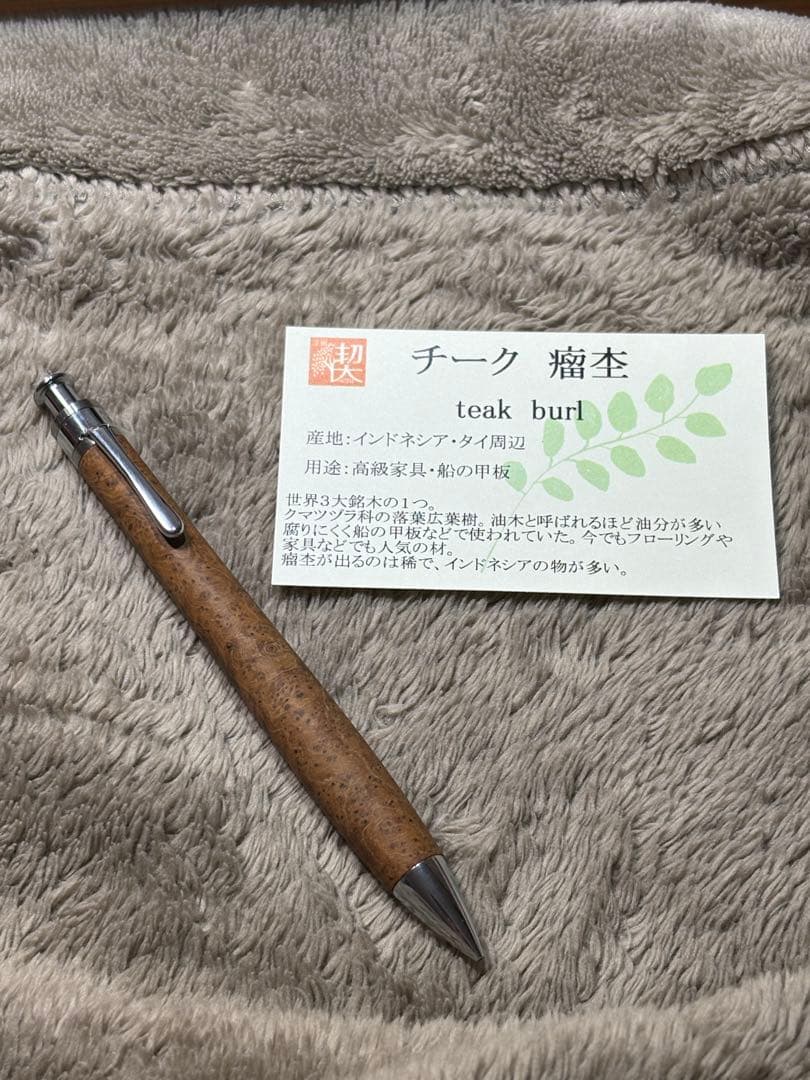 工房楔 ペンシル楔 チーク瘤杢 - メルカリ