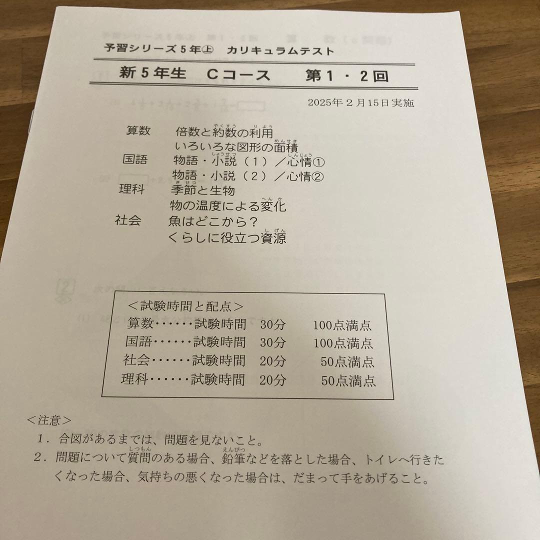 2025年 小5上 カリキュラムテスト Cコース - メルカリ