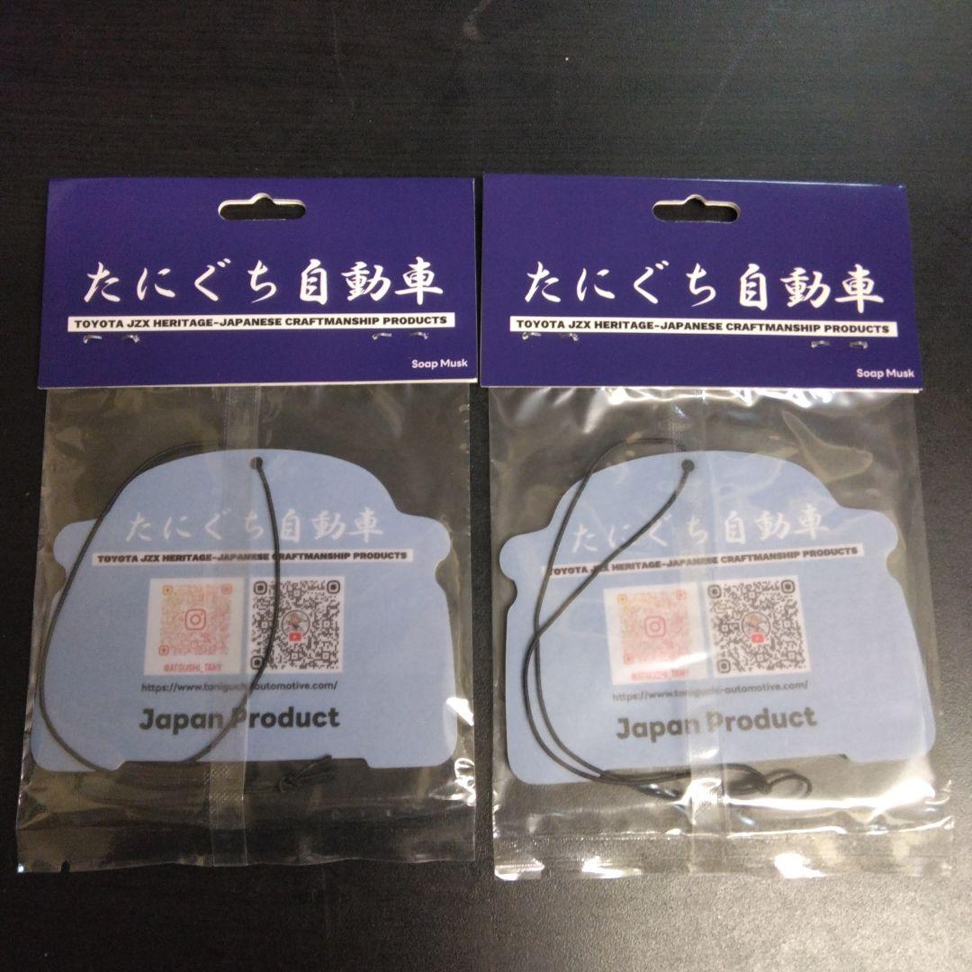 100系乗り必見!JZX100チェイサー芳香剤 2枚セット!! - メルカリ
