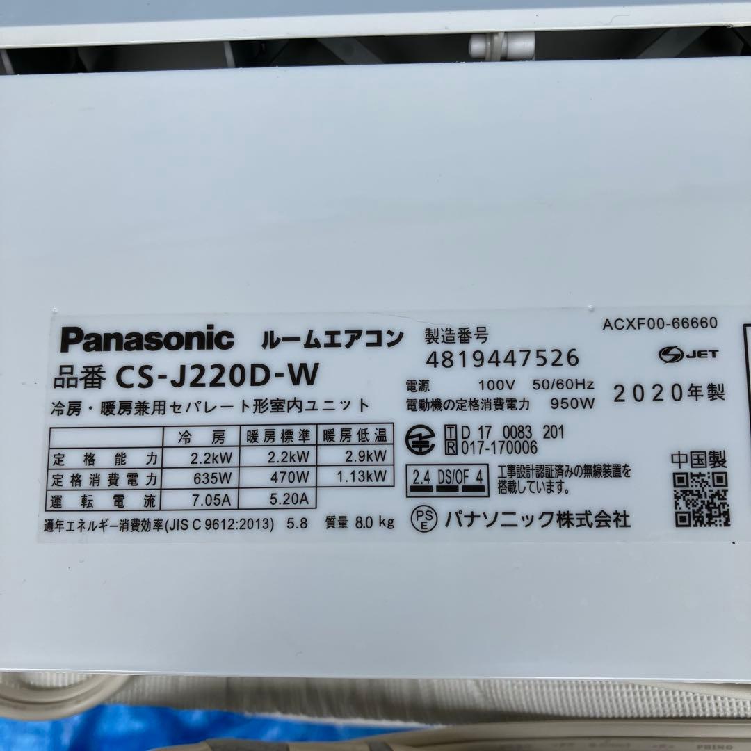 Panasonic パナソニック エオリア CS-J220D-W 中古美品 - メルカリ