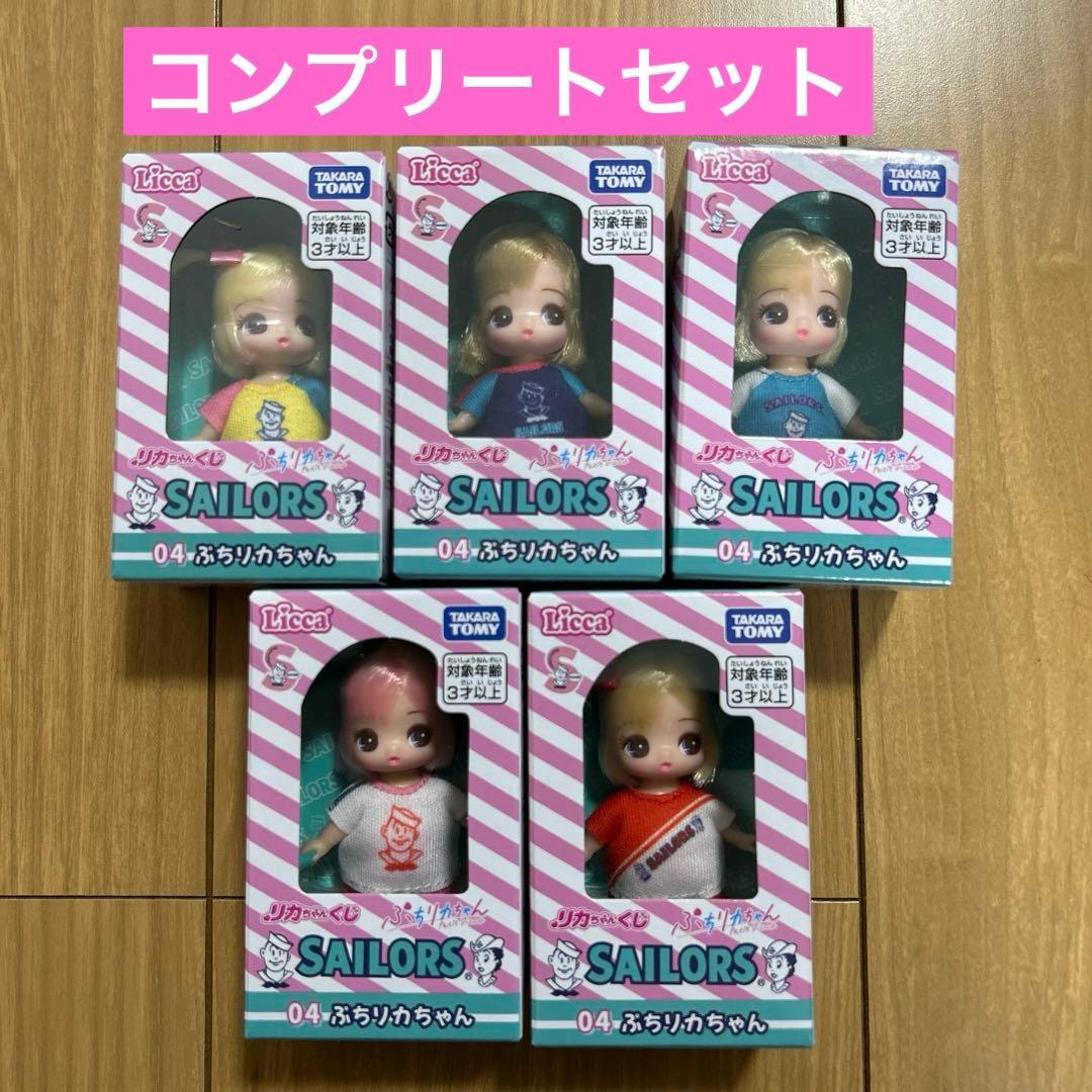 セーラーズ リカちゃんくじ ぷちリカちゃん 全種セット チア 黄色 青