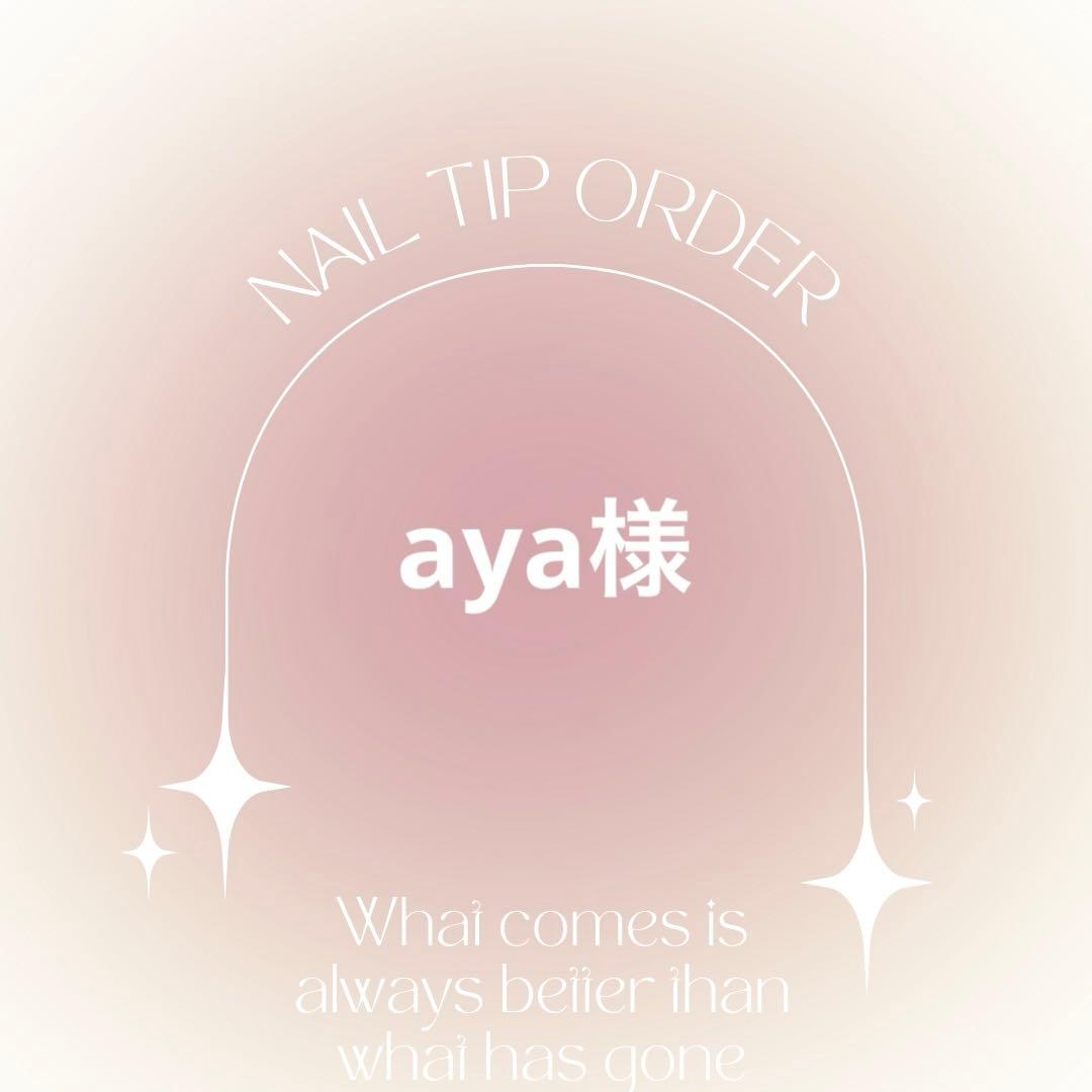 ネイルチップオーダー　aya様 ネイルチップ サイズ オーダー 1840 ベージュ 青 サンド 夏 ラメ