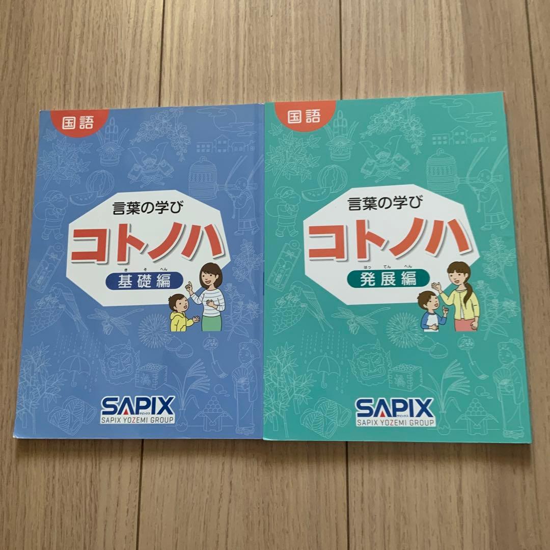 言葉の学び コトノハ 2冊セット 言葉の学び コトノハ 2冊セット - メルカリ