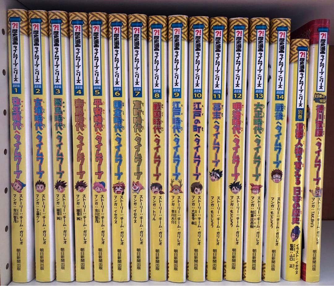 歴史漫画 タイムワープシリーズ　全14巻 ＋ 別巻　＋ 日本の伝記 新品 / 歴史漫画タイムワープシリーズ 通史編 [全14巻] 別巻1冊付き