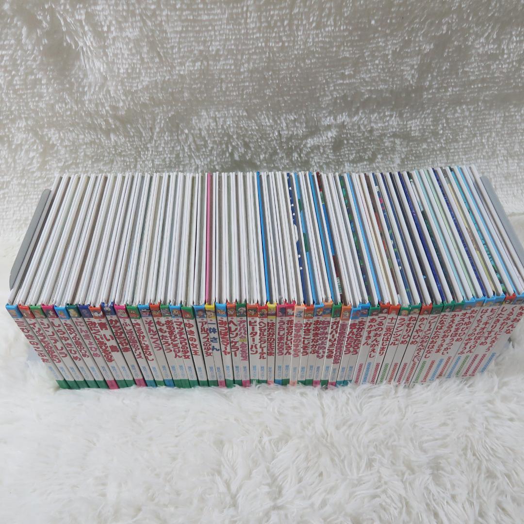 世界名作ファンタジー＆はじめての世界名作えほん 50冊セット【24時間