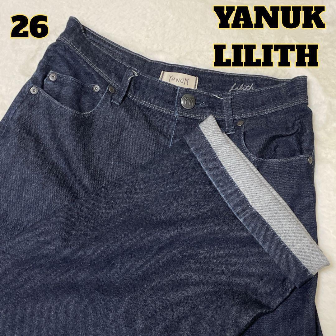 【美品】YANUK LILITH 57103070 ワイドデニム Ｗ26 YANUK（ヤヌーク） 裾上げ無料 リリス LILITH ワイドストレート デニム