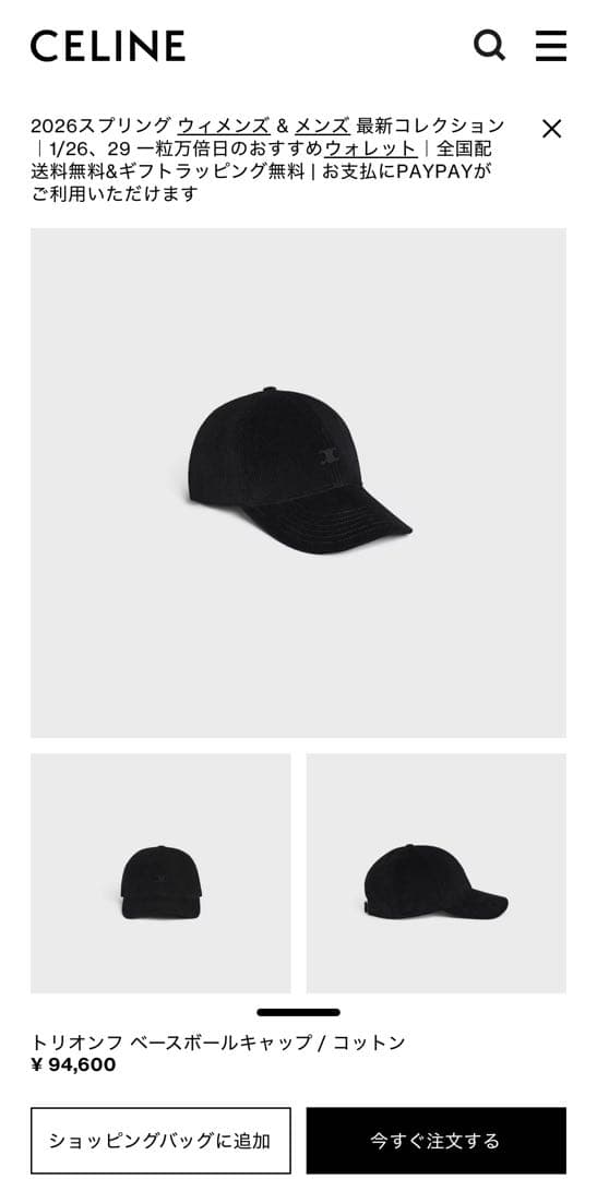 CELINE セリーヌ コーデュロイキャップ 宮舘涼太着用 - メルカリ