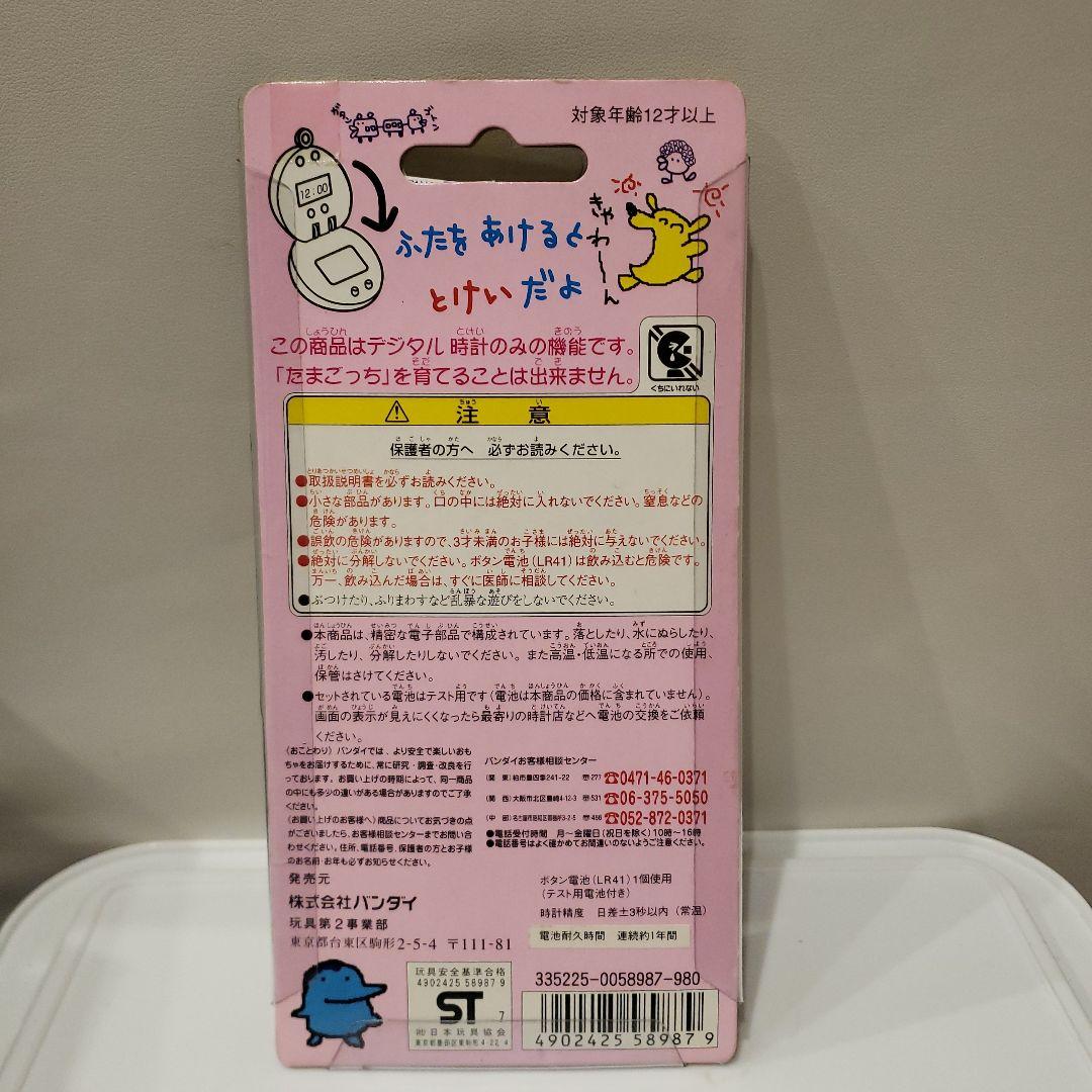 ポチっち たまポケウォッチ たまごっち レトロ レア 時計 フィギュア