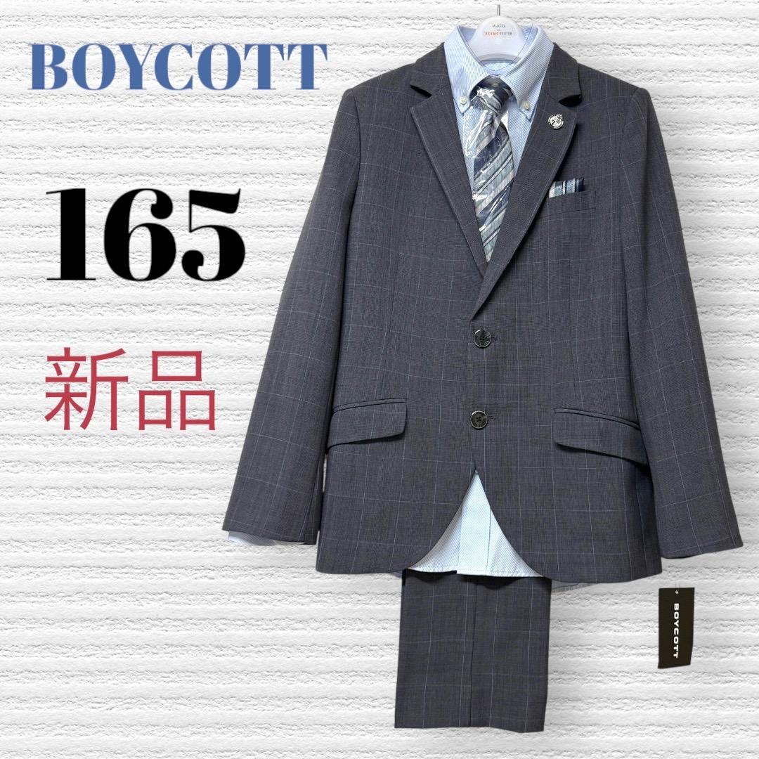新品　卒服　ボイコット　卒業入学式　フォーマルセット　165 【匿名配送】 BOYCOTT - 新品 卒服 ボイコット 卒業入学式 フォーマルセット 150
