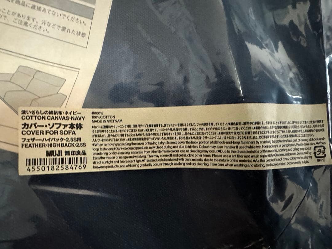 ラスト1完売品【新品】MUJI 2.5シーター用 ソファカバー 無印良品