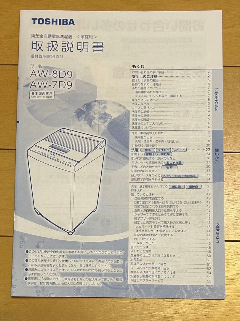 東芝 全自動洗濯機 AW-8D9 2021年製 8.0kg たのメル便送料込み