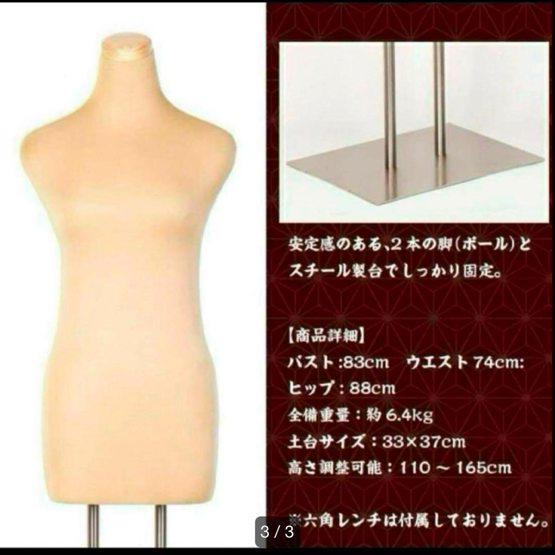 ☆マネキン☆ トルソー レディース 和装 着付け ぐらつかない ベージュ