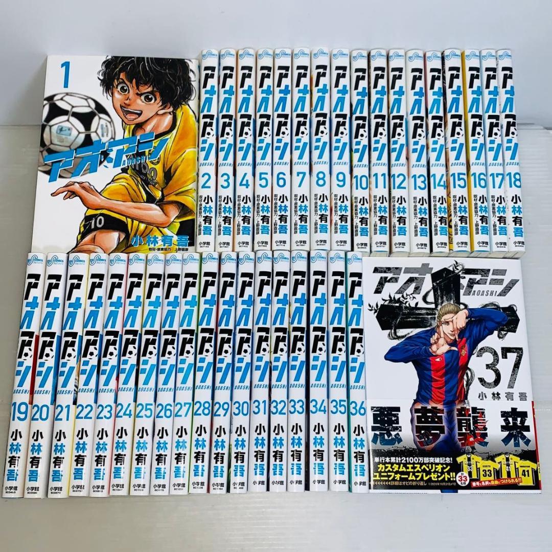 アオアシ 全巻セット 1-37巻 - メルカリ