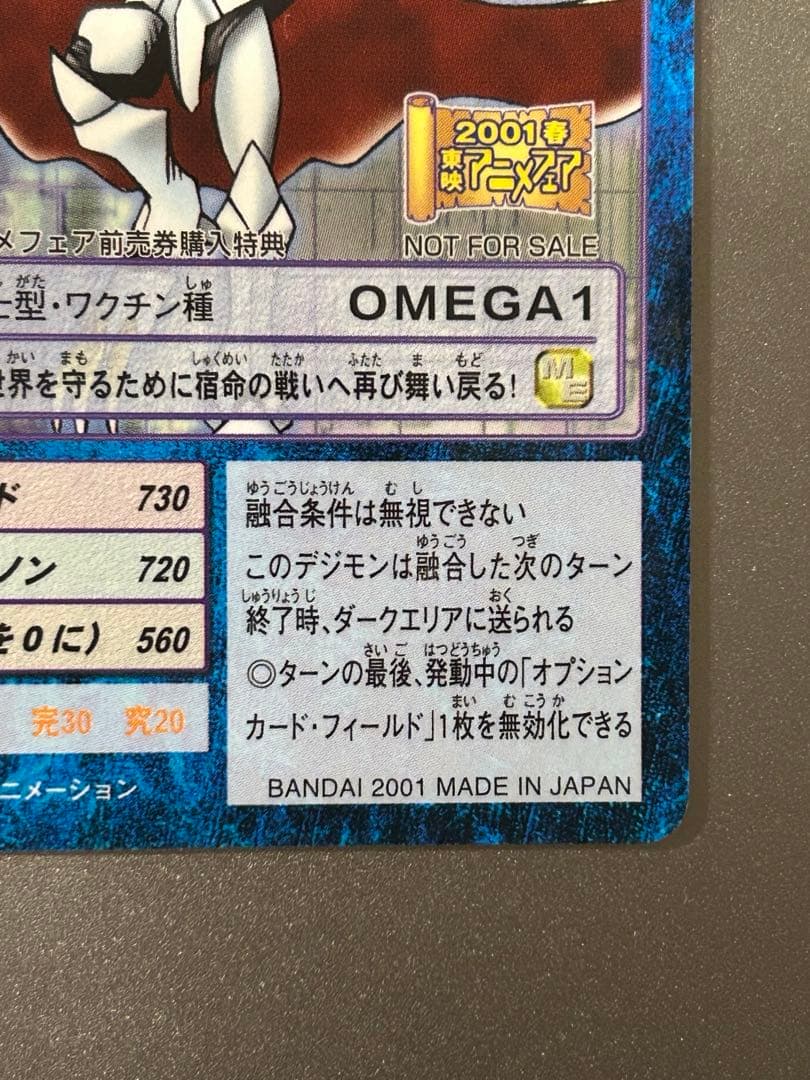 美品【前売り券購入特典 限定プロモカード 】デジモンカード