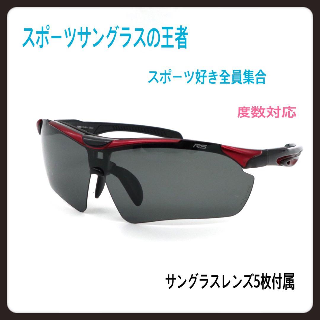 スポーツサングラス RS-S111 調光 偏光 C2ブラックレッド 1175 - メルカリ