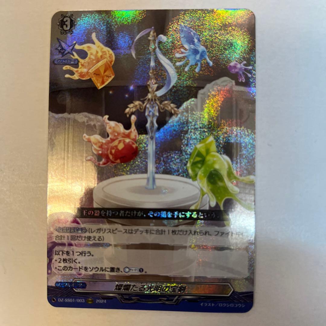 ヴァンガード DZ-SS01/003 燦爛たる光明の宝剣 ORRR - メルカリ