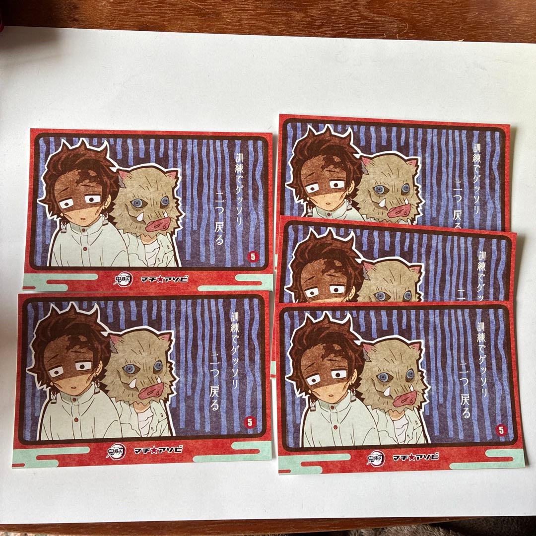 鬼滅の刃 グルメハント 双六ポストカード 5枚セット 炭治郎・伊之助