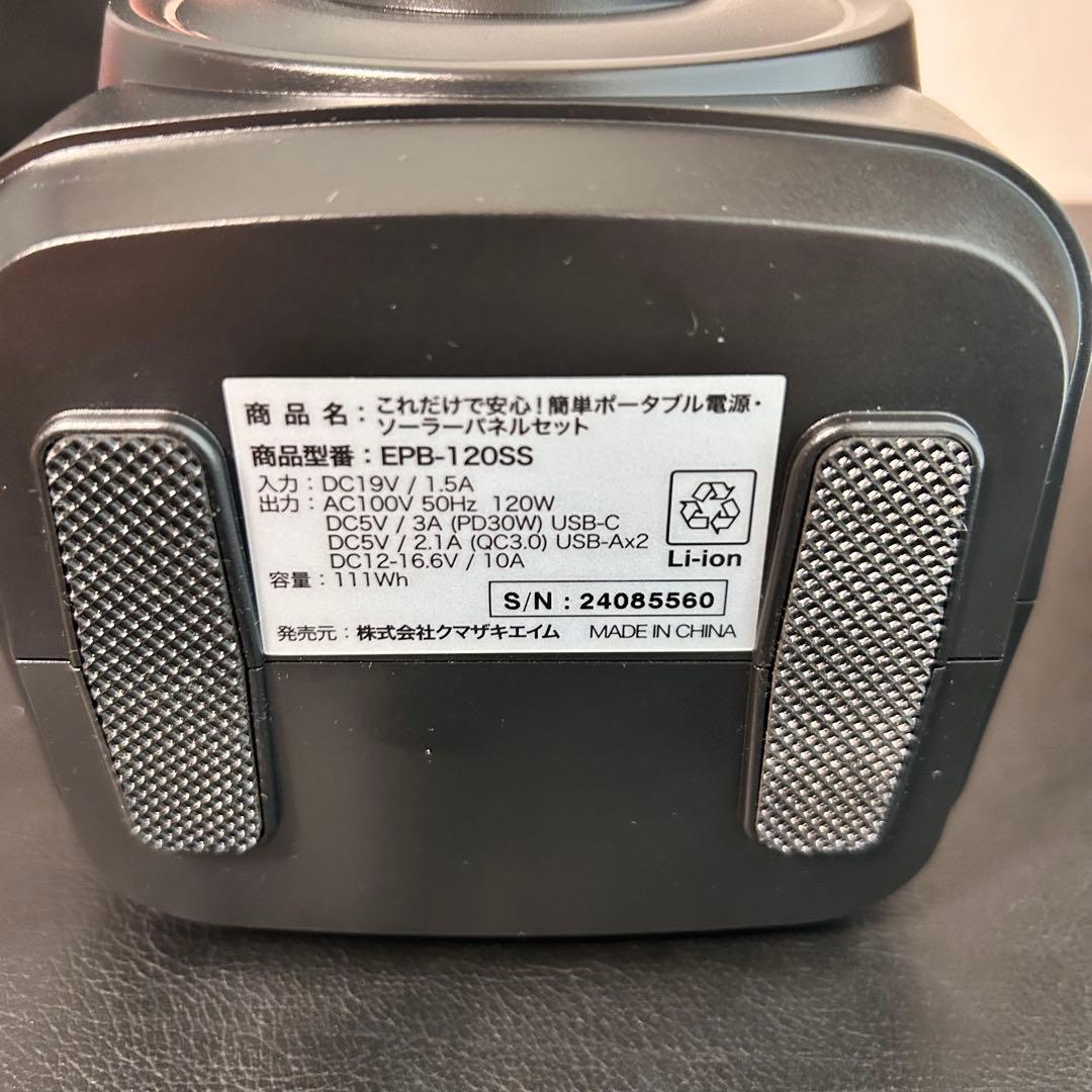 《極美品》小型ポータブル電源・ソーラーパネルセット