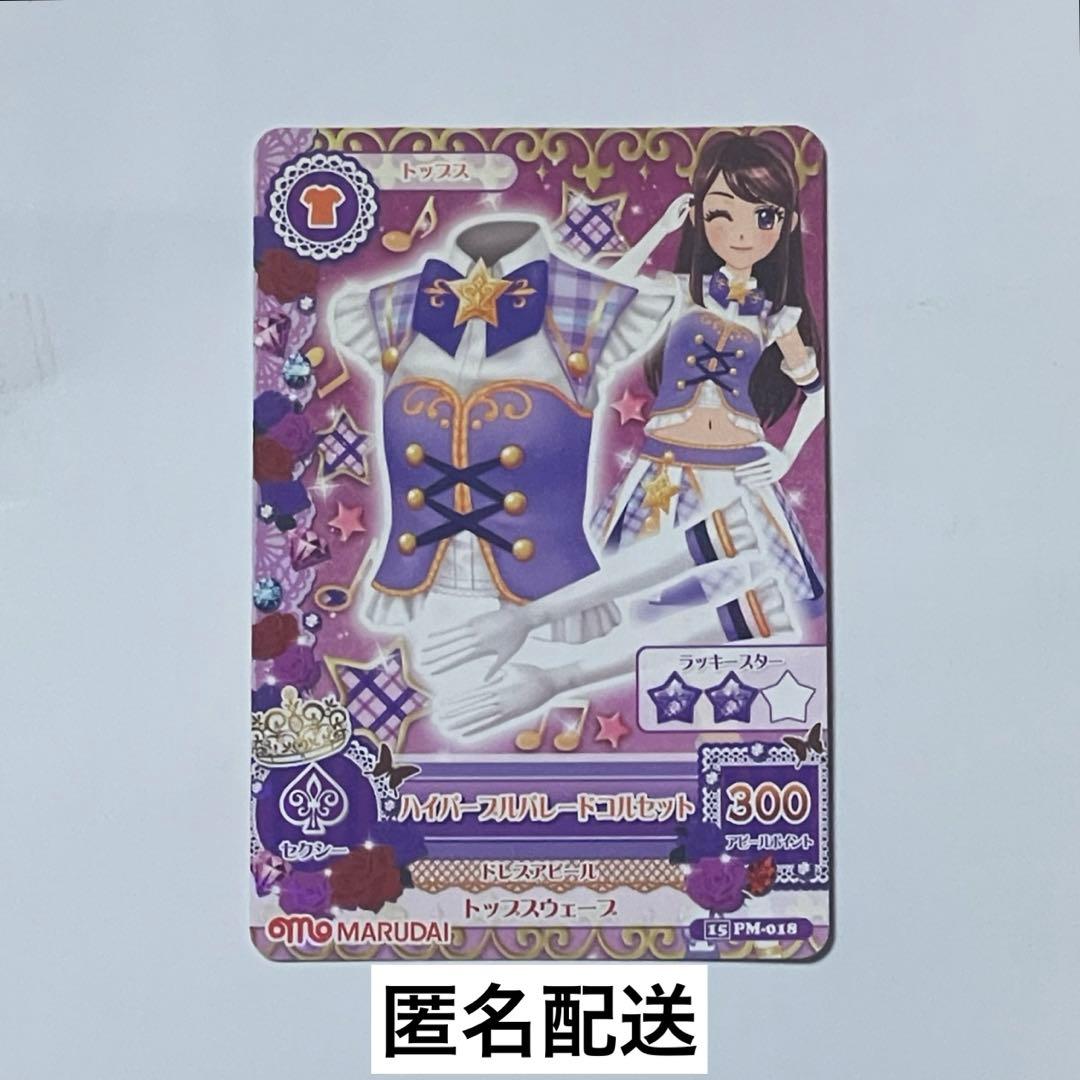 アイカツカード ハイパープルパレードコルセット - メルカリ